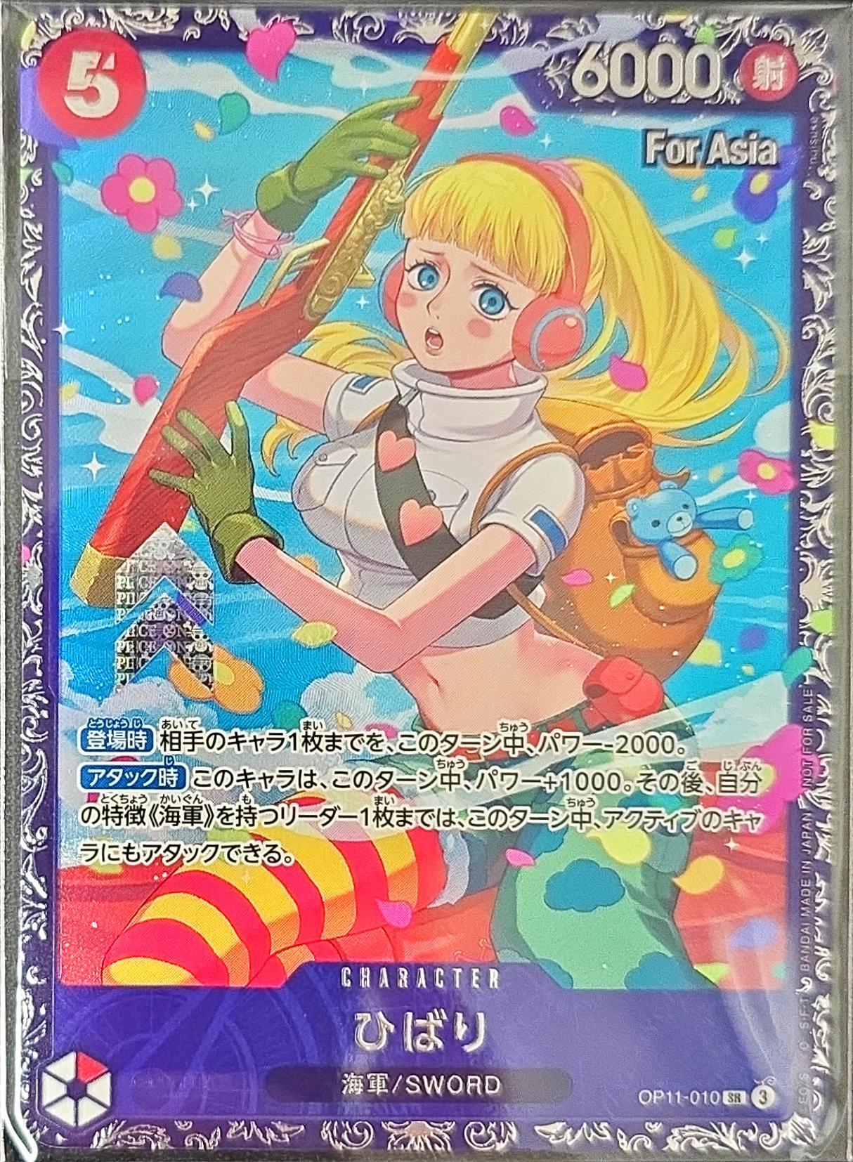 Hibari SR OP11-010 OP11