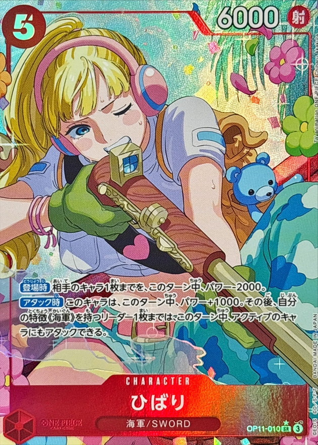 Onepiece Hibari SR OP11-010 op11 A Fist Of Divine Speed [ALT ART PARALLEL]