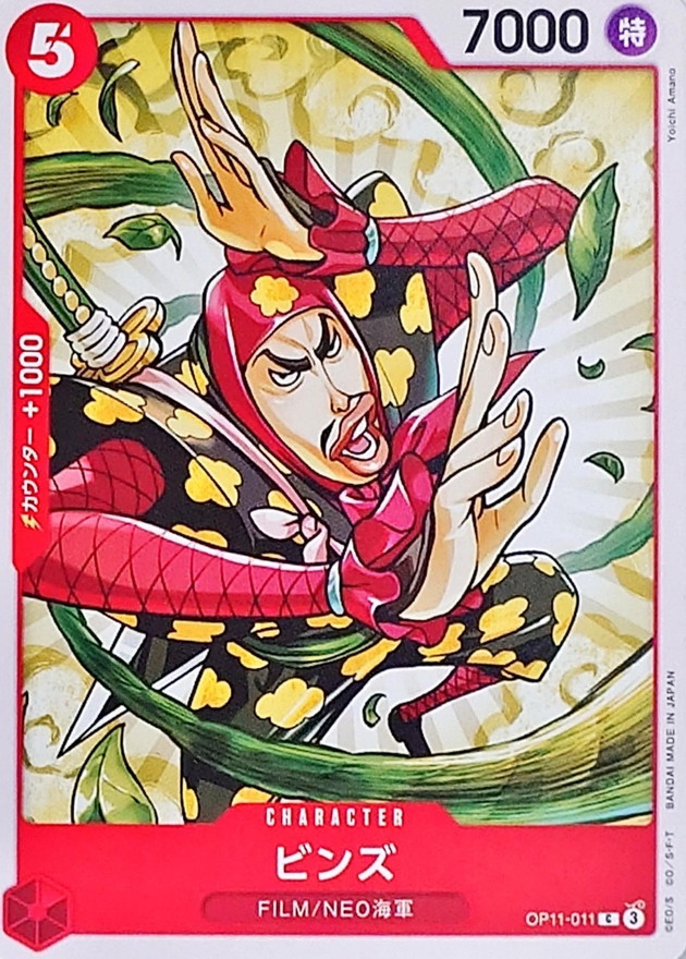 Onepiece Binz C OP11-011 op11 A Fist Of Divine Speed