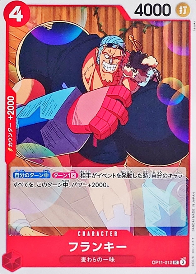 Onepiece Franky UC OP11-012 op11 A Fist Of Divine Speed