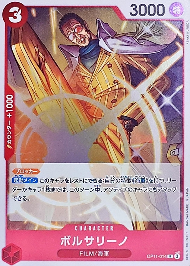 Onepiece Borsalino parallel R OP11-014 op11 A Fist Of Divine Speed