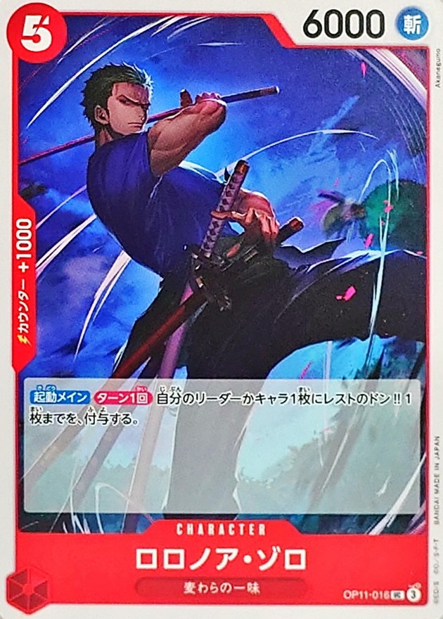 Onepiece Roronoa Zoro UC OP11-016 op11 A Fist Of Divine Speed