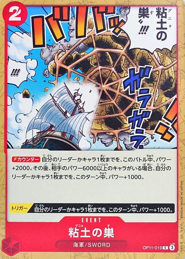 Onepiece Glorp Web C OP11-019 op11 A Fist Of Divine Speed