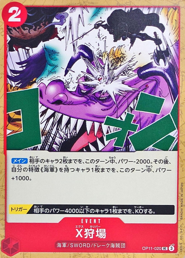 Onepiece X Calibur UC OP11-020 op11 A Fist Of Divine Speed