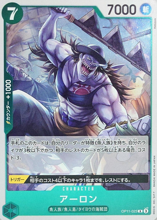 Onepiece Arlong parallel R OP11-023 op11 A Fist Of Divine Speed