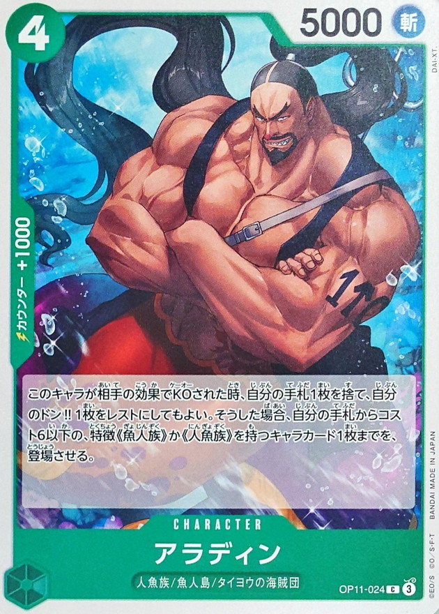 Onepiece Aladdin C OP11-024 op11 A Fist Of Divine Speed