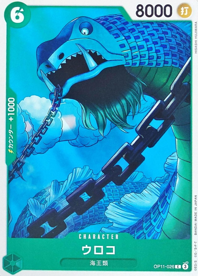 Onepiece Scaled Neptunian C OP11-026 op11 A Fist Of Divine Speed