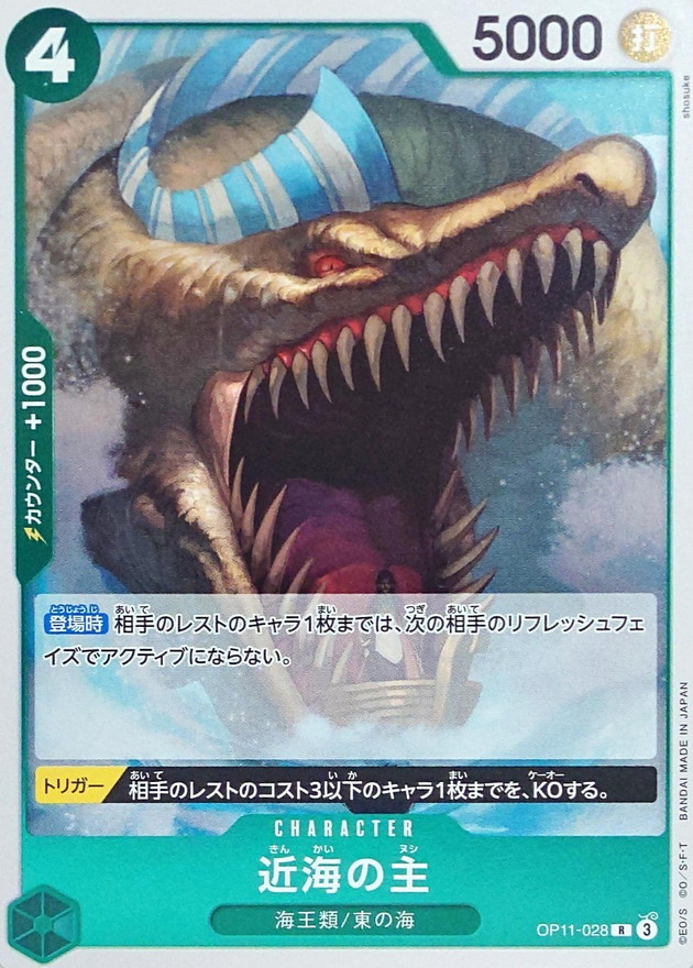 Onepiece Lord of the Coast R OP11-028 op11 A Fist Of Divine Speed