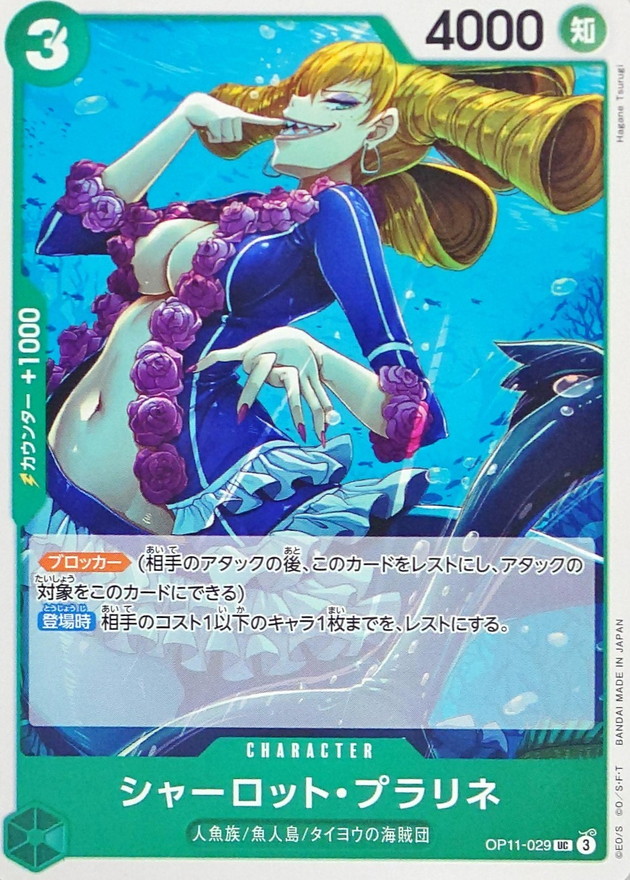 Onepiece Charlotte Praline UC OP11-029 op11 A Fist Of Divine Speed