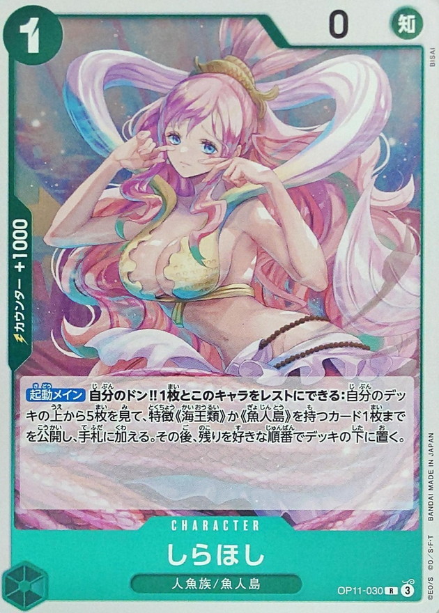 Onepiece Shirahoshi R OP11-030 op11 A Fist Of Divine Speed
