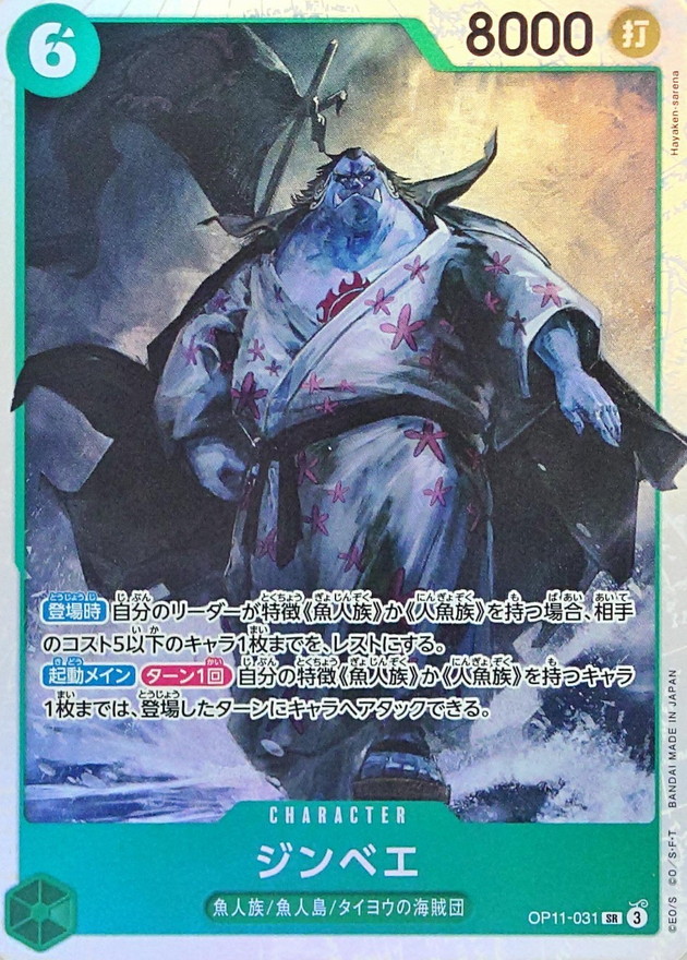 Onepiece Jinbe SR OP11-031 op11 A Fist Of Divine Speed