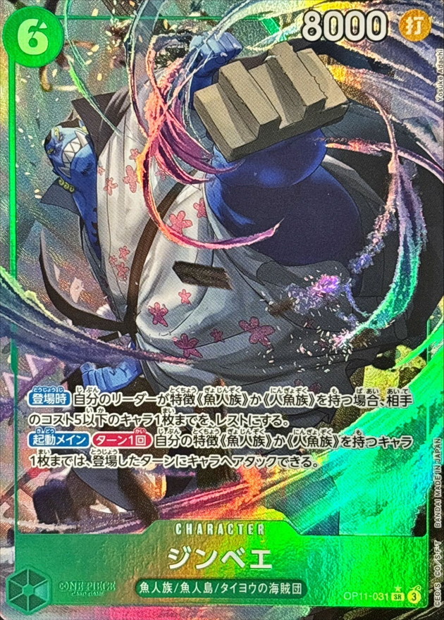 Onepiece Jinbe SR OP11-031 op11 A Fist Of Divine Speed [ALT ART PARALLEL]