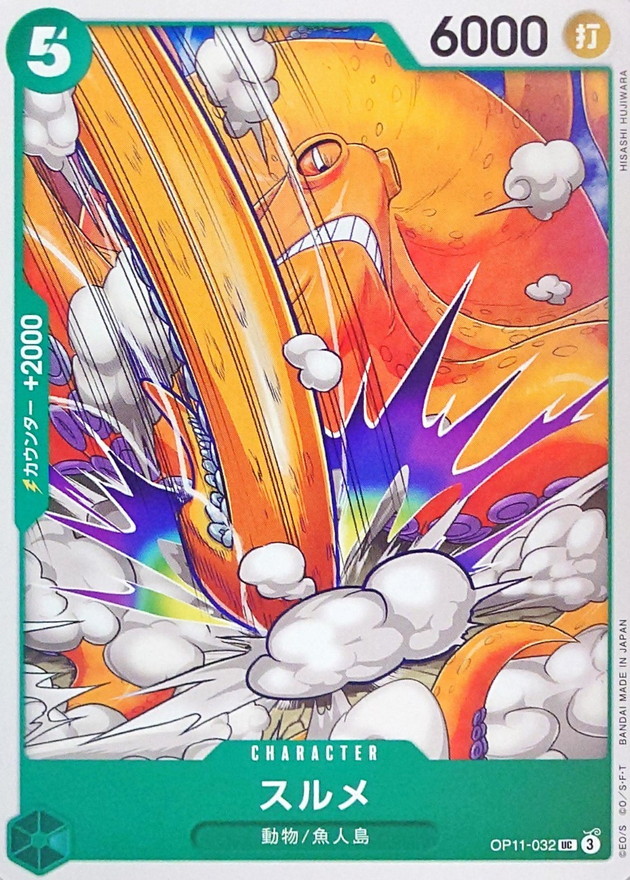 Onepiece Surume UC OP11-032 op11 A Fist Of Divine Speed