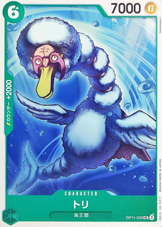 Onepiece Tori UC OP11-033 op11 A Fist Of Divine Speed