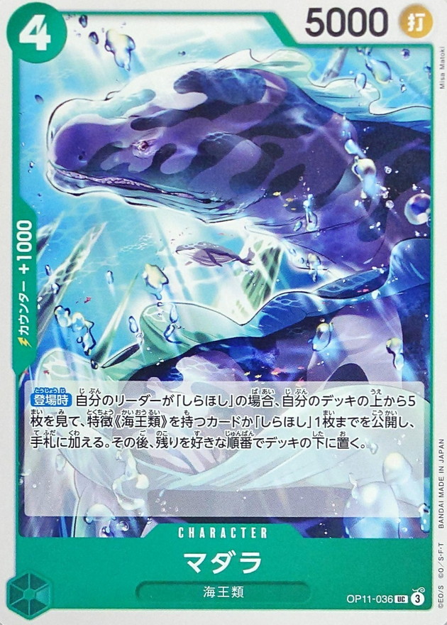 Onepiece Spotted Neptunian UC OP11-036 op11 A Fist Of Divine Speed