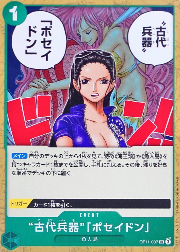 Onepiece Ancient Weapon Poseidon UC OP11-037 op11 A Fist Of Divine Speed