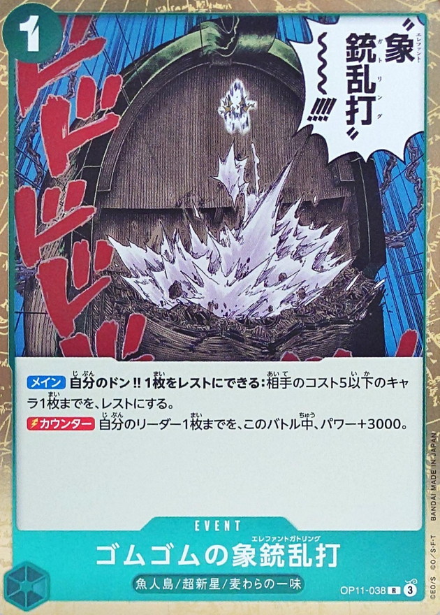 Onepiece Gum-Gum Elephant Gatling R OP11-038 op11 A Fist Of Divine Speed