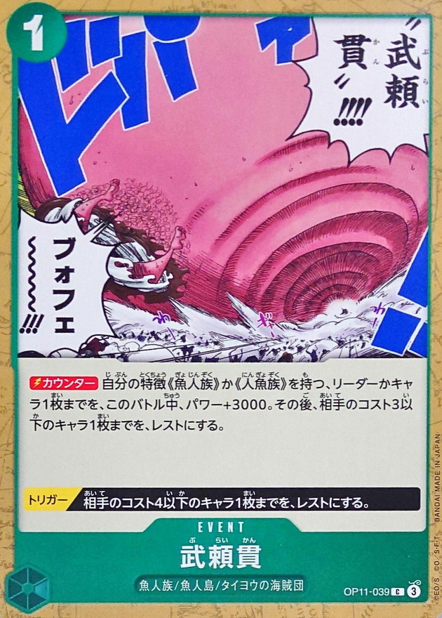 Onepiece Vagabond Drill C OP11-039 op11 A Fist Of Divine Speed