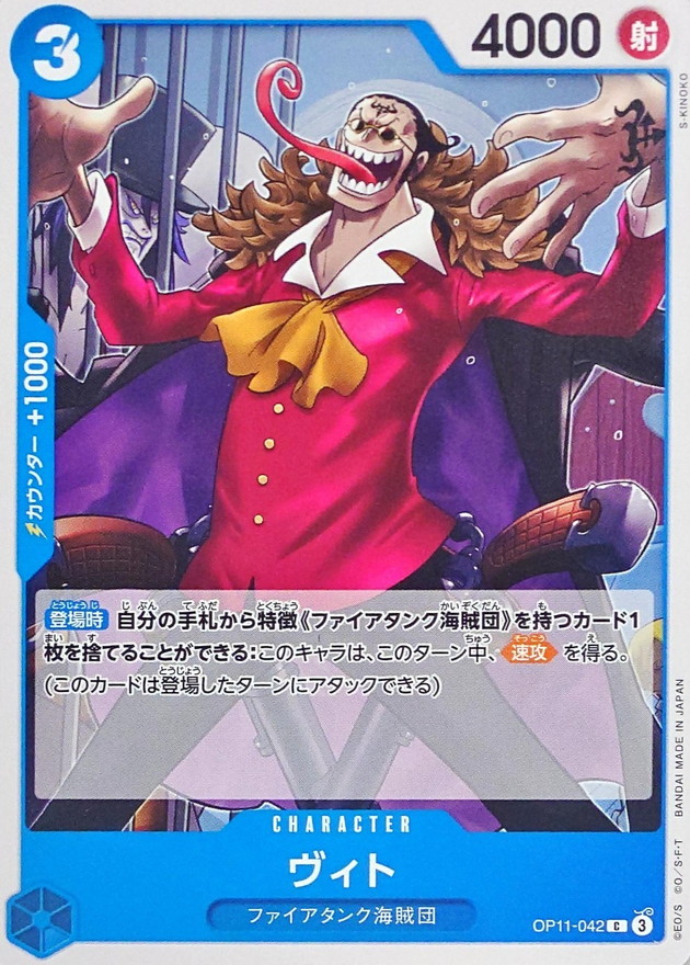 Onepiece Vito C OP11-042 op11 A Fist Of Divine Speed