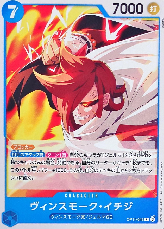 Onepiece VINSMOKE ICHIJI C OP11-043 op11 A Fist Of Divine Speed