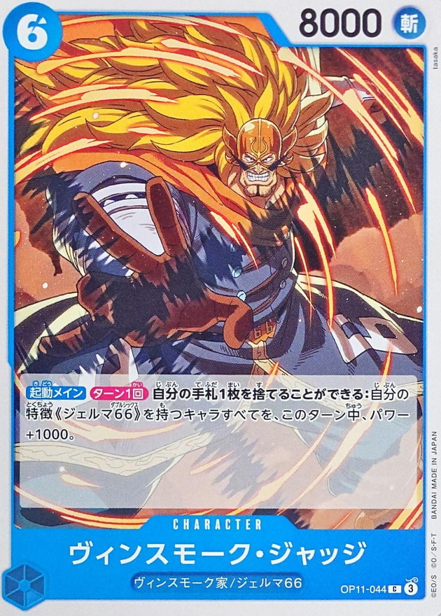 Onepiece Vinsmoke Judge parallel C OP11-044 op11 A Fist Of Divine Speed