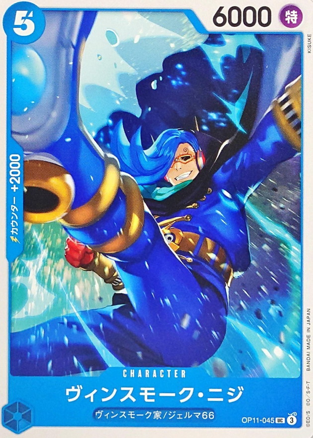 Onepiece VINSMOKE NIJI UC OP11-045 op11 A Fist Of Divine Speed