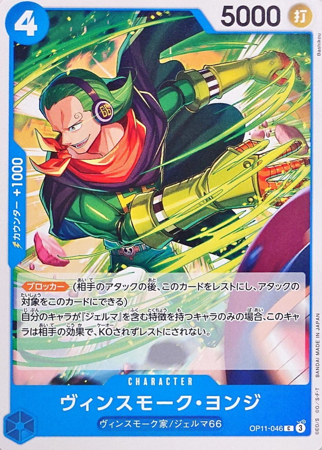 Onepiece VINSMOKE YONJI C OP11-046 op11 A Fist Of Divine Speed