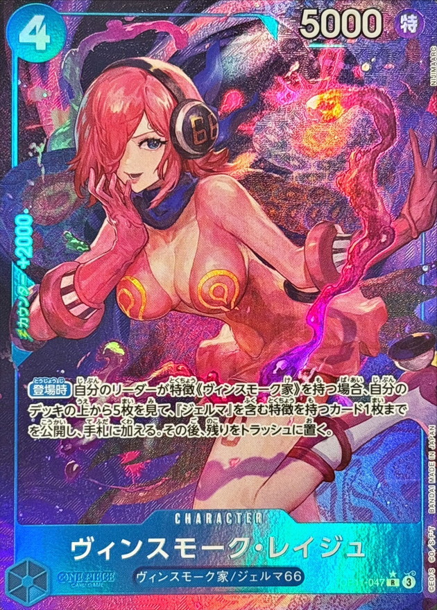 Onepiece Vinsmoke Reiju prallel R OP11-047 op11 A Fist Of Divine Speed [ALT ART PARALLEL]