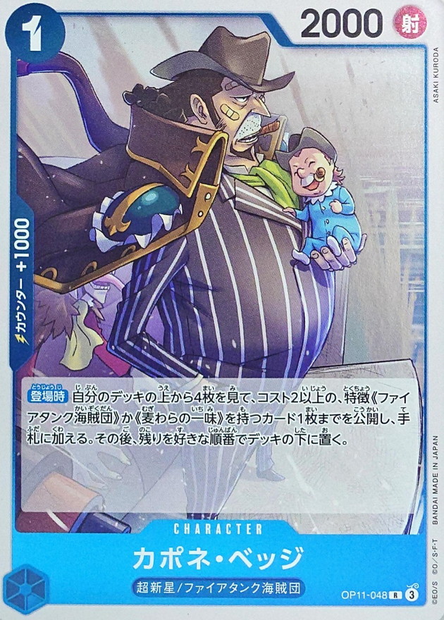 Onepiece Capone Bege R OP11-048 op11 A Fist Of Divine Speed