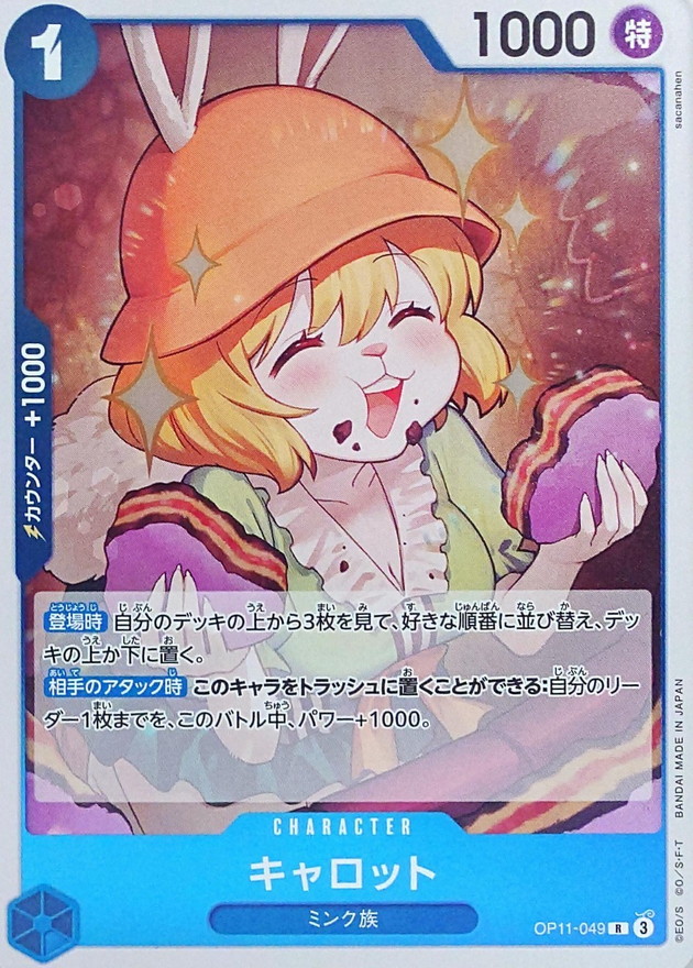 Onepiece Carrot R OP11-049 op11 A Fist Of Divine Speed