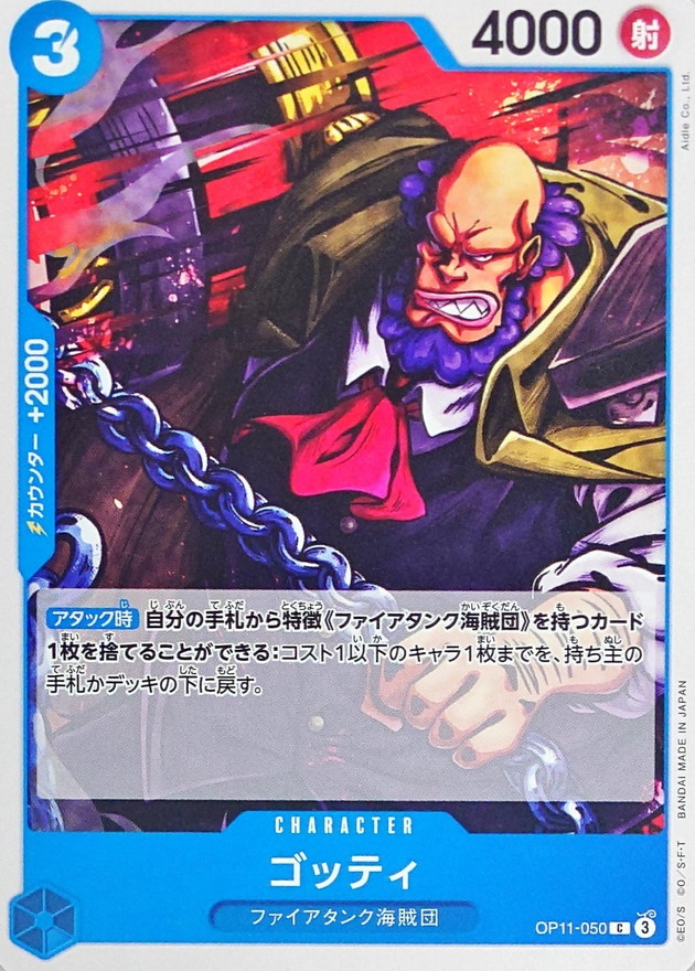 Onepiece Gotti C OP11-050 op11 A Fist Of Divine Speed