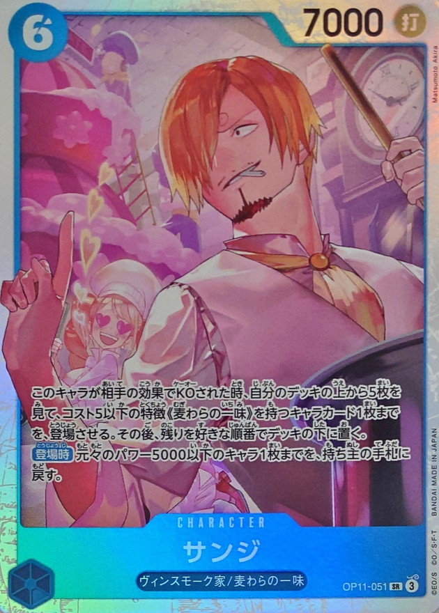 Onepiece Sanji SR OP11-051 op11 A Fist Of Divine Speed