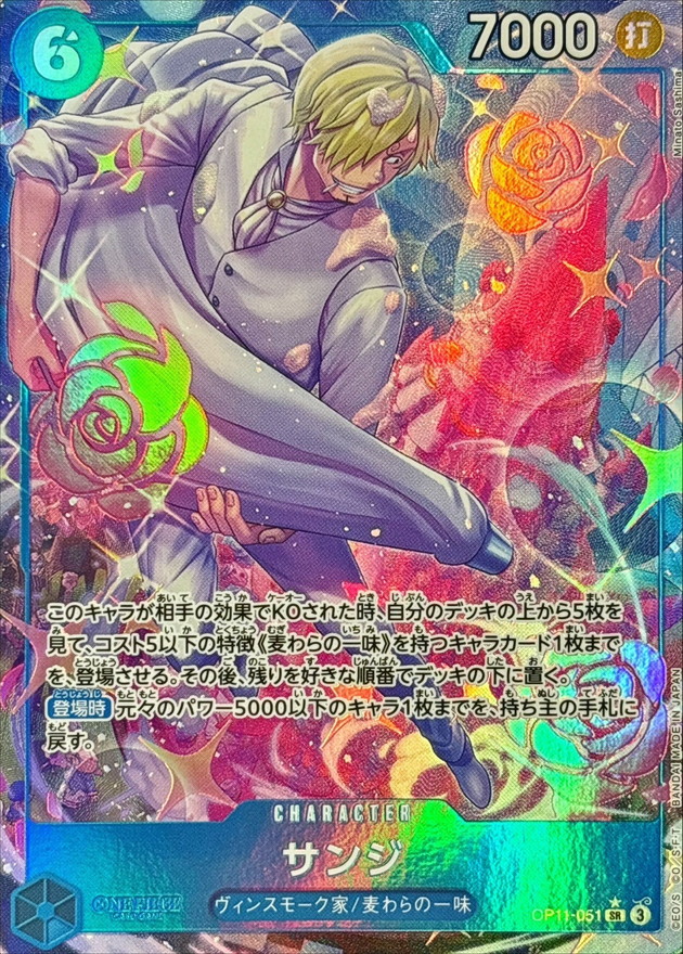Onepiece Sanji SR OP11-051 op11 A Fist Of Divine Speed [ALT ART PARALLEL]