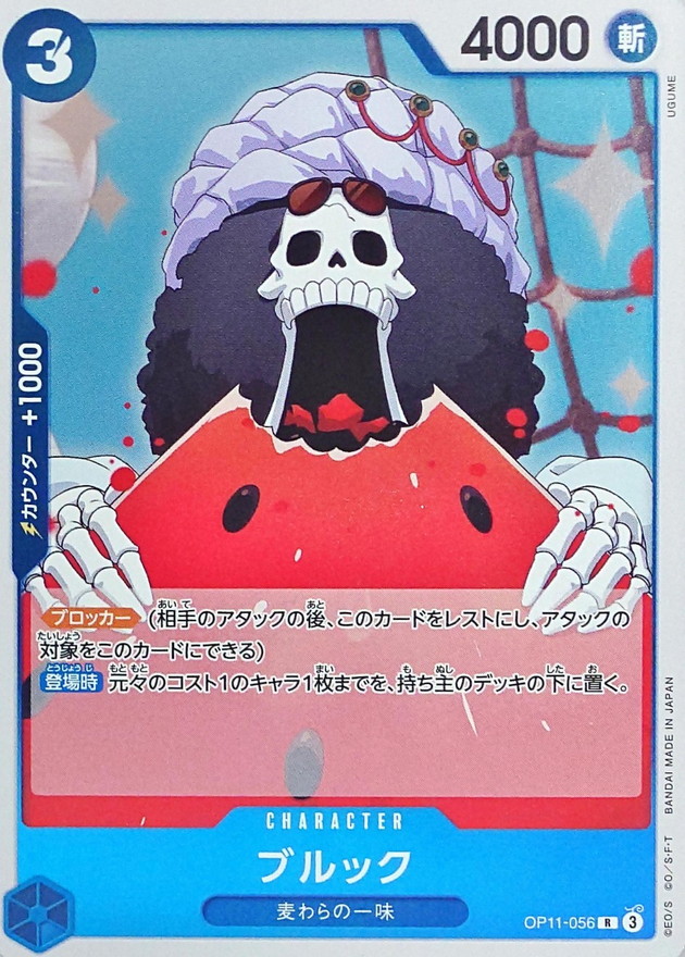 Onepiece Brook R OP11-056 op11 A Fist Of Divine Speed