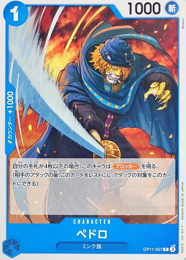 Onepiece Pedro parallel C OP11-057 op11 A Fist Of Divine Speed