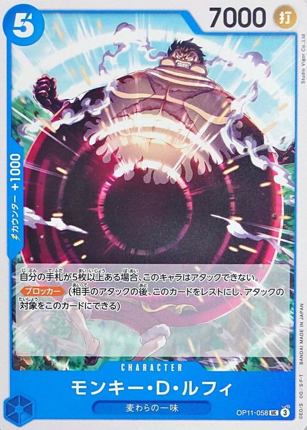 Onepiece Monkey D. Luffy UC OP11-058 op11 A Fist Of Divine Speed