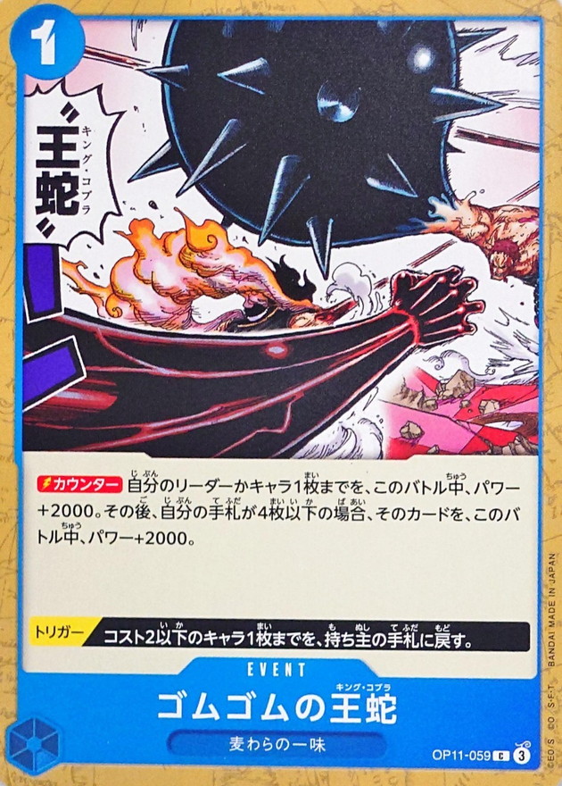 Onepiece Gum-Gum King Cobra C OP11-059 op11 A Fist Of Divine Speed