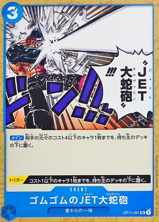 Onepiece Gum-Gum Jet Culverin UC OP11-061 op11 A Fist Of Divine Speed