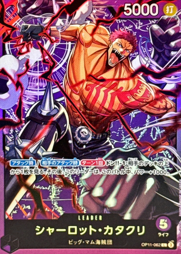 Charlotte Katakuri L OP11-062 OP11