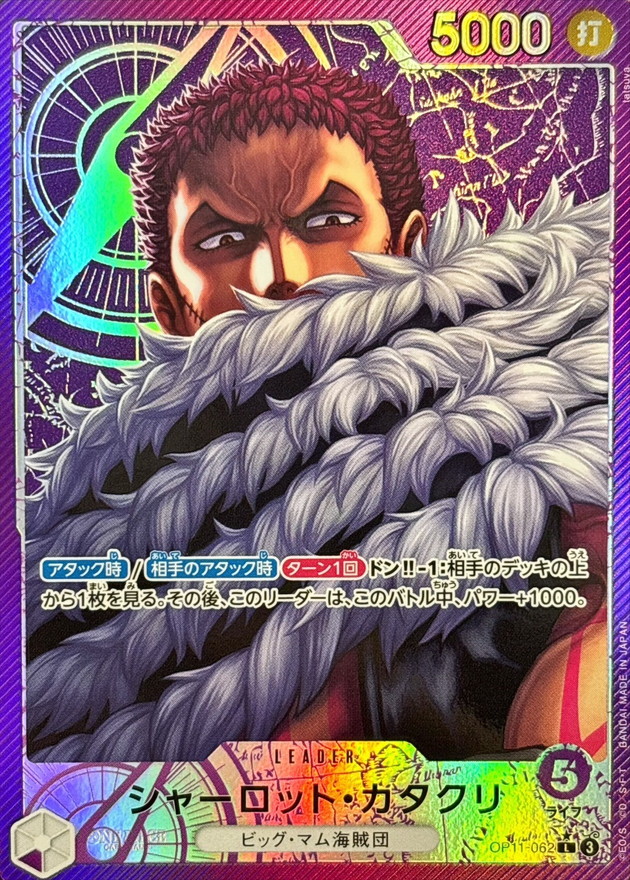 Onepiece Charlotte Katakuri parallel L OP11-062 op11 A Fist Of Divine Speed [ALT ART PARALLEL]