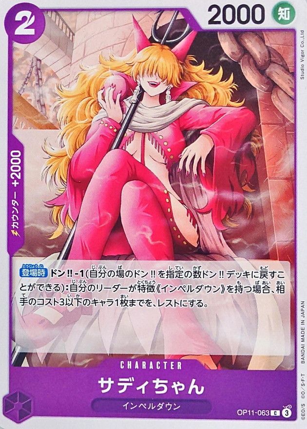 Onepiece Little Sadi parallel C OP11-063 op11 A Fist Of Divine Speed