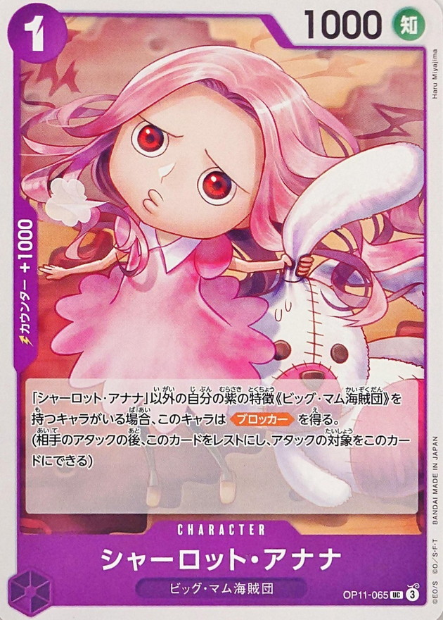 Onepiece Charlotte Anana UC OP11-065 op11 A Fist Of Divine Speed