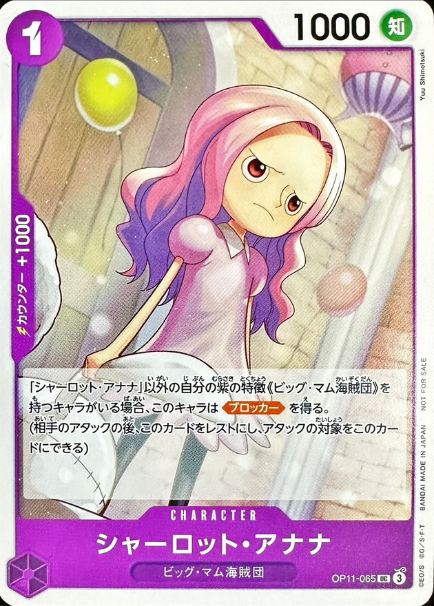 Charlotte Anana UC OP11-065 OP11