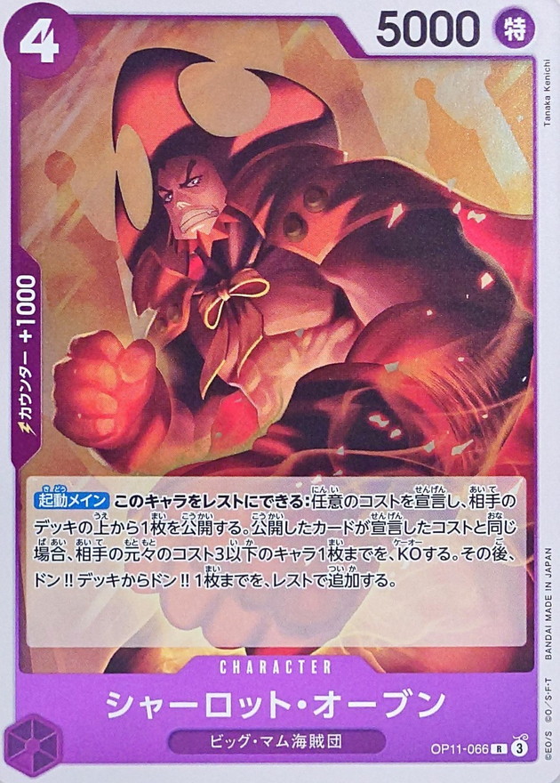 Onepiece Charlotte Oven R OP11-066 op11 A Fist Of Divine Speed