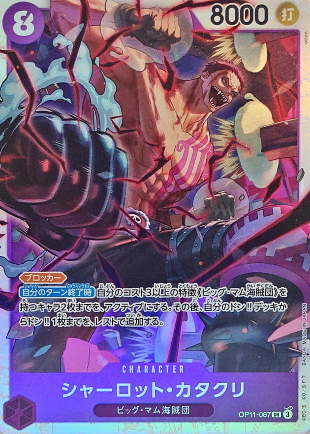 Onepiece Charlotte Katakuri parallel SR OP11-067 op11 A Fist Of Divine Speed