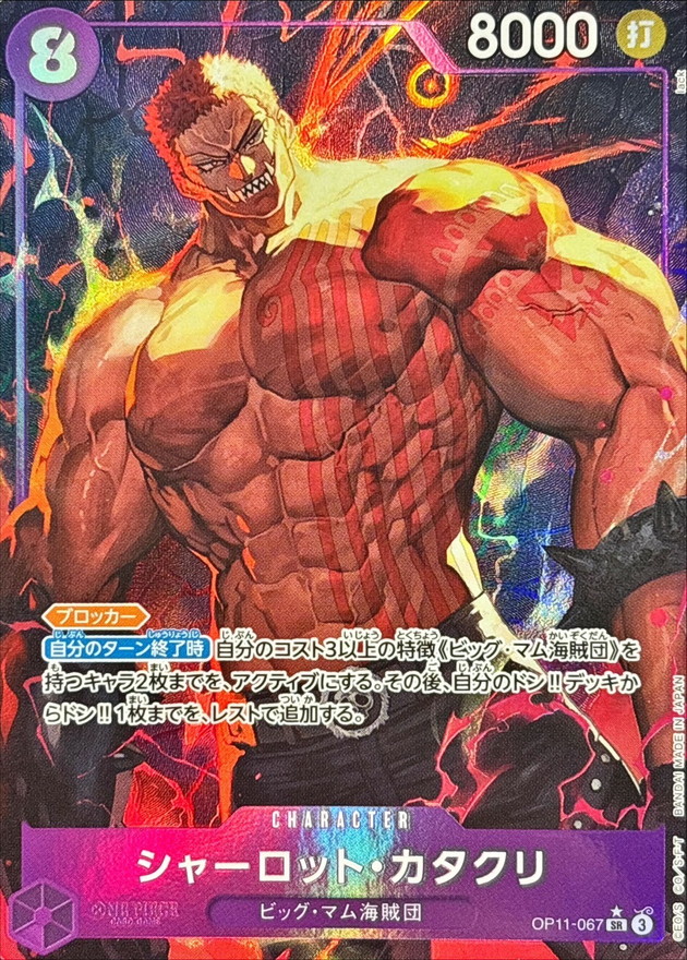 Onepiece Charlotte Katakuri parallel SR OP11-067 op11 A Fist Of Divine Speed [ALT ART PARALLEL]