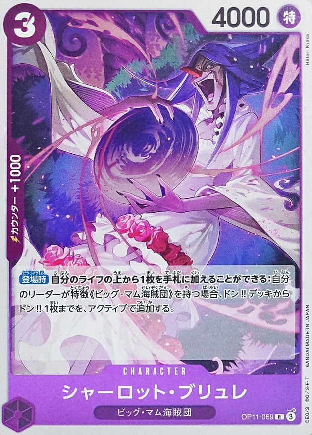Onepiece Charlotte Brulee R OP11-069 op11 A Fist Of Divine Speed
