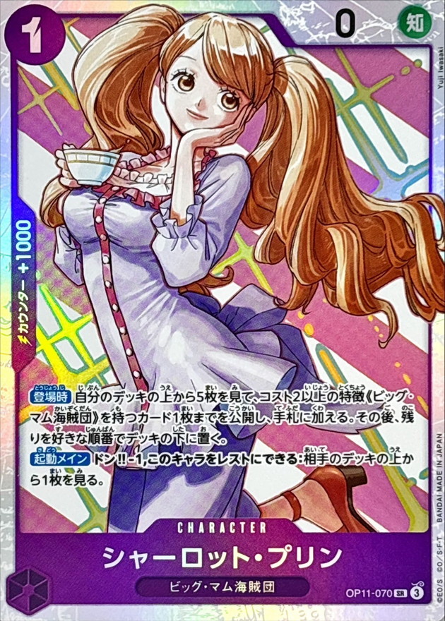 Onepiece Charlotte Pudding parallel SR OP11-070 op11 A Fist Of Divine Speed