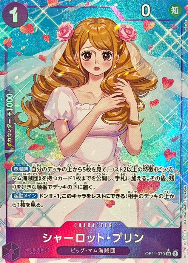 Onepiece Charlotte Pudding parallel SR OP11-070 op11 A Fist Of Divine Speed [ALT ART PARALLEL]