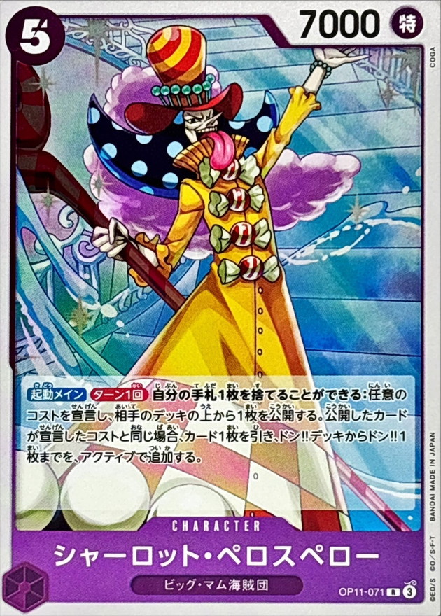 Onepiece Charlotte Perospero R OP11-071 op11 A Fist Of Divine Speed